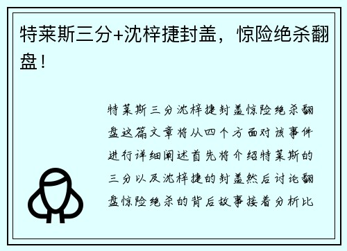 特莱斯三分+沈梓捷封盖，惊险绝杀翻盘！